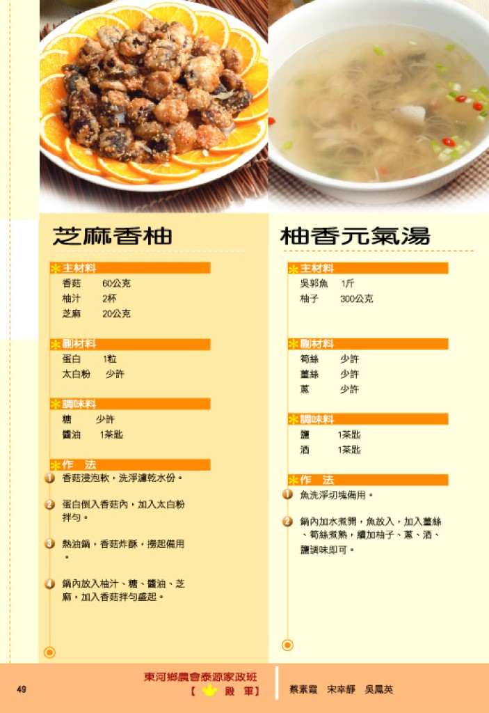 芝麻香柚 / 柚香元氣湯