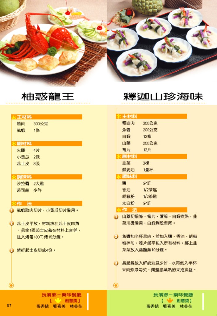 柚惑龍王 / 釋迦山珍海味