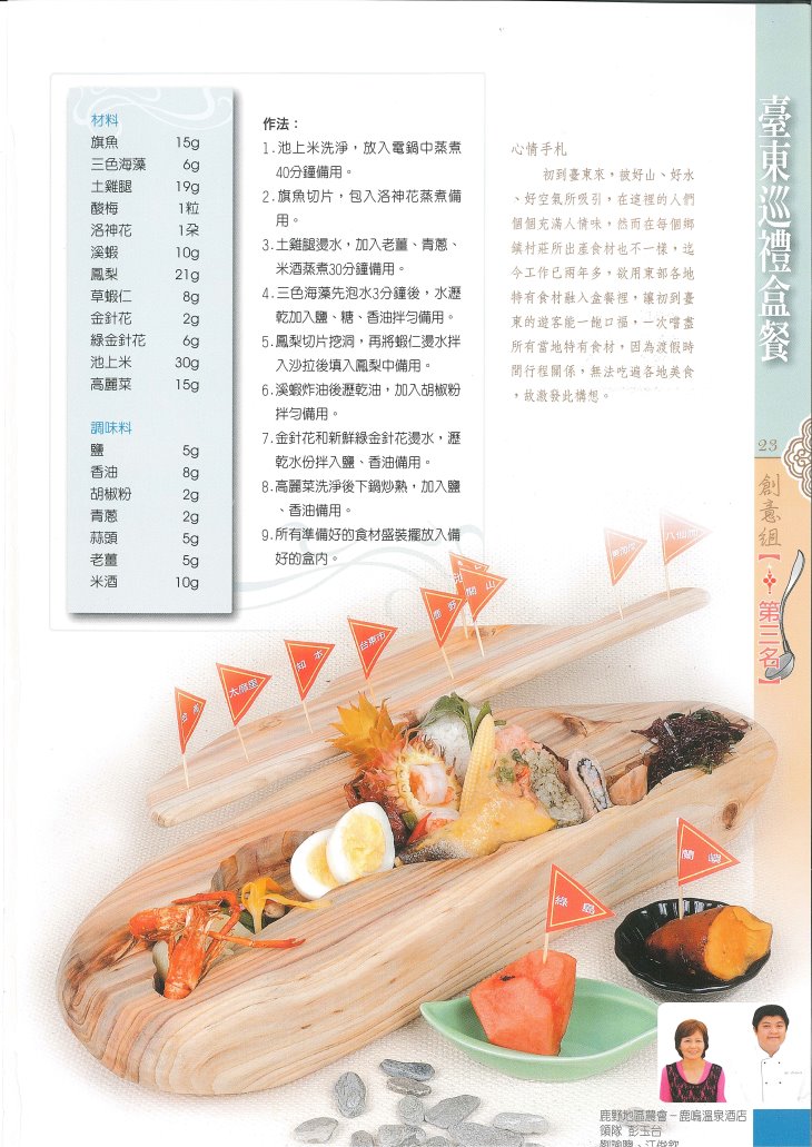 臺東巡禮盒餐 臺東巡禮盒餐