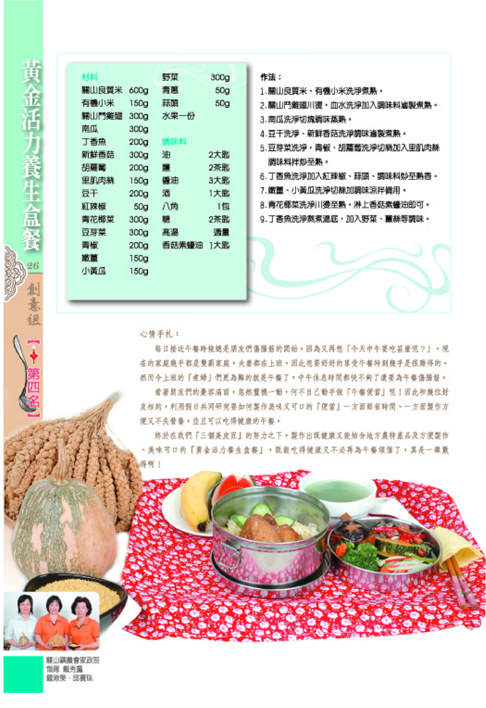 黃金活力養生餐