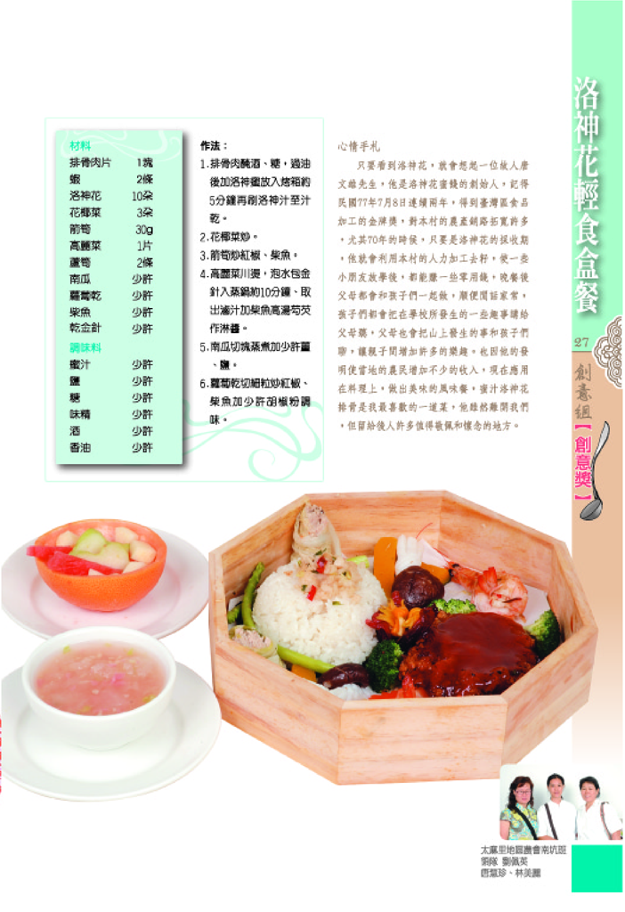 洛神花輕食盒餐