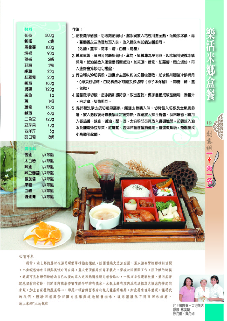 樂活米鄉盒餐 樂活米鄉盒餐