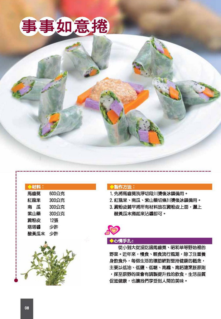 事事如意捲 事事如意捲