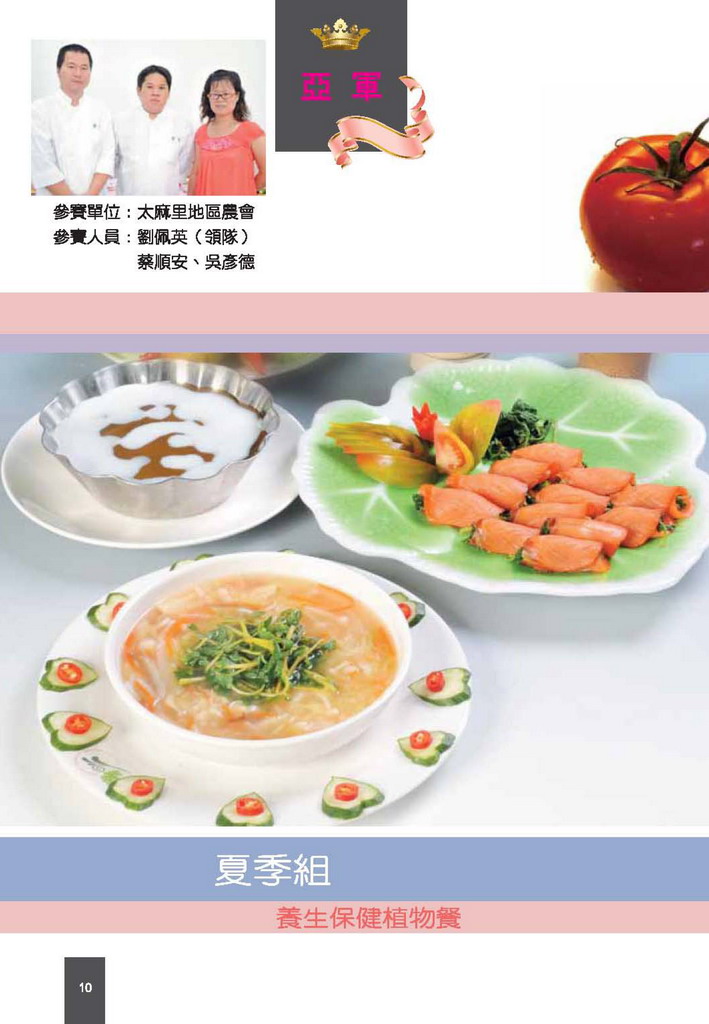 亞軍-太麻里地區