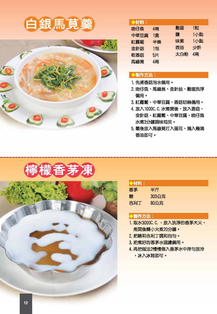 白銀馬莧羹+檸檬香茅凍 白銀馬莧羹+檸檬香茅凍