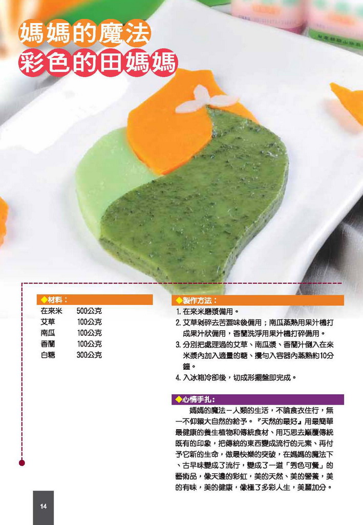 媽媽的魔法菜色的田媽媽