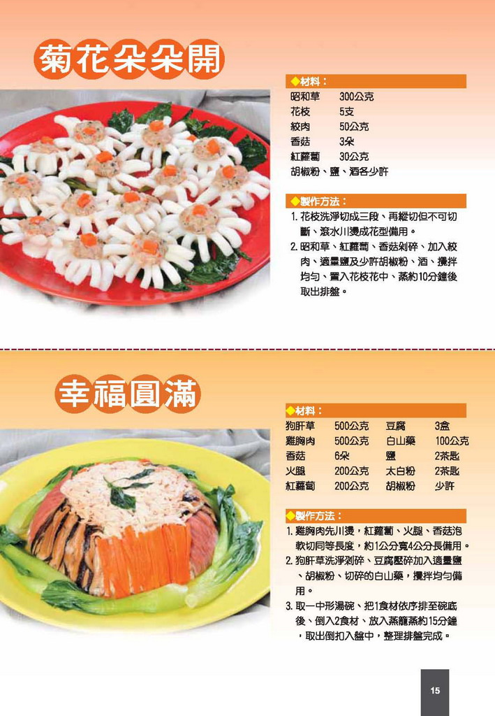 菊花朵朵開+幸福圓滿