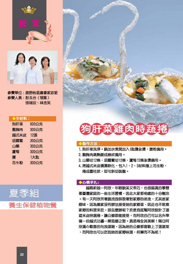 狗肝菜雞肉時蔬捲