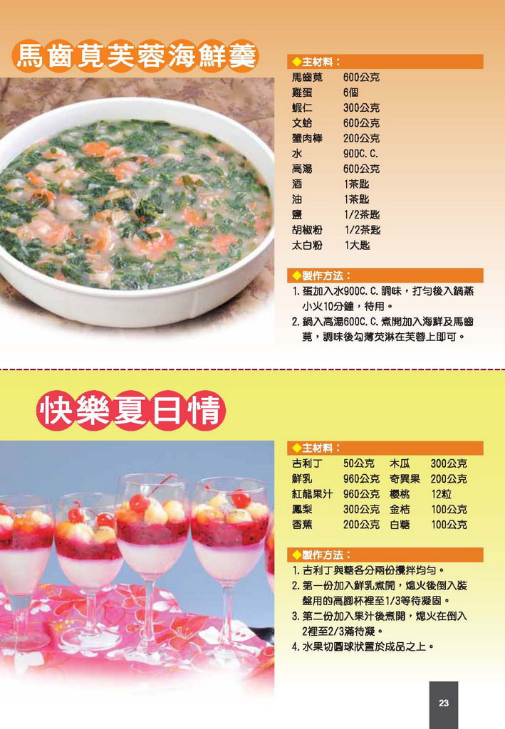 馬齒莧芙蓉海鮮羹+快樂夏日情