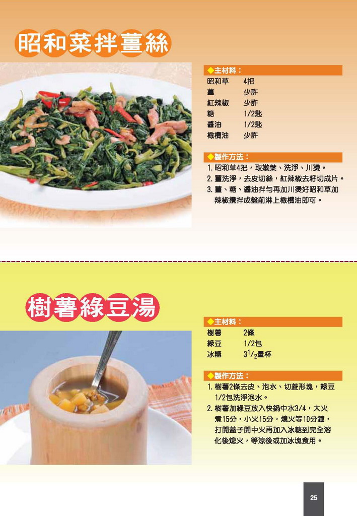 昭和草拌薑絲+樹豆綠豆湯