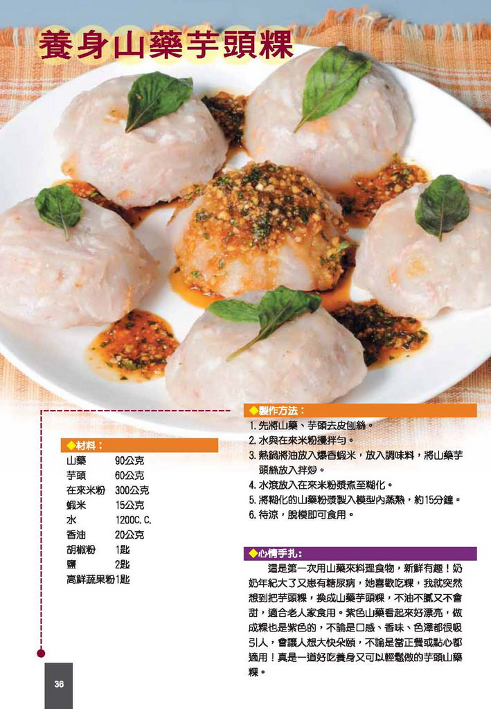 養生山藥芋頭粿