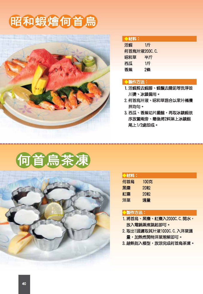 昭和蝦燴何烏首+何首烏茶凍