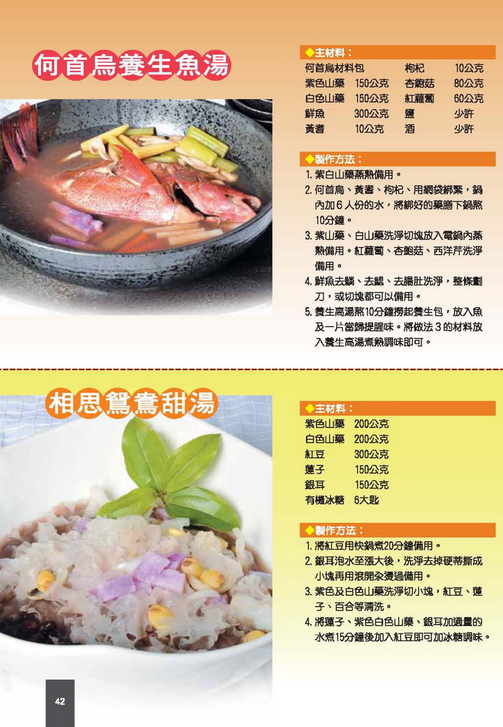 何首烏養生湯+相思鴛鴦甜湯