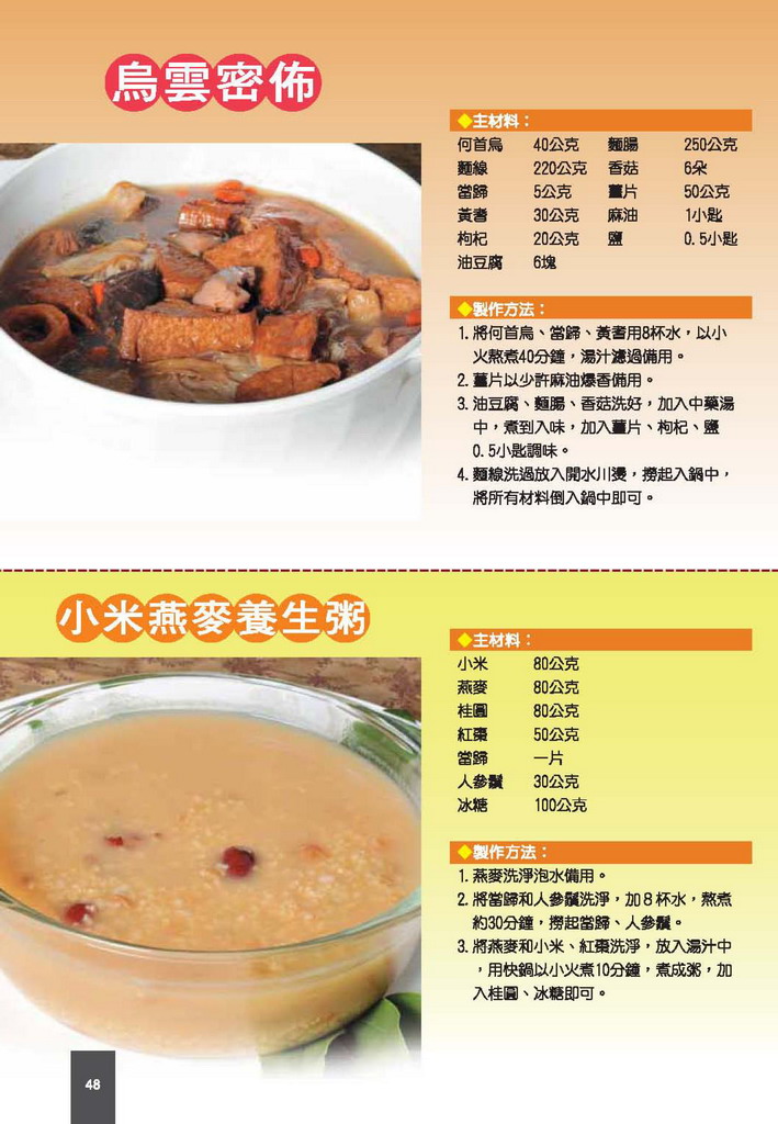 烏雲密佈+小米燕麥養生粥