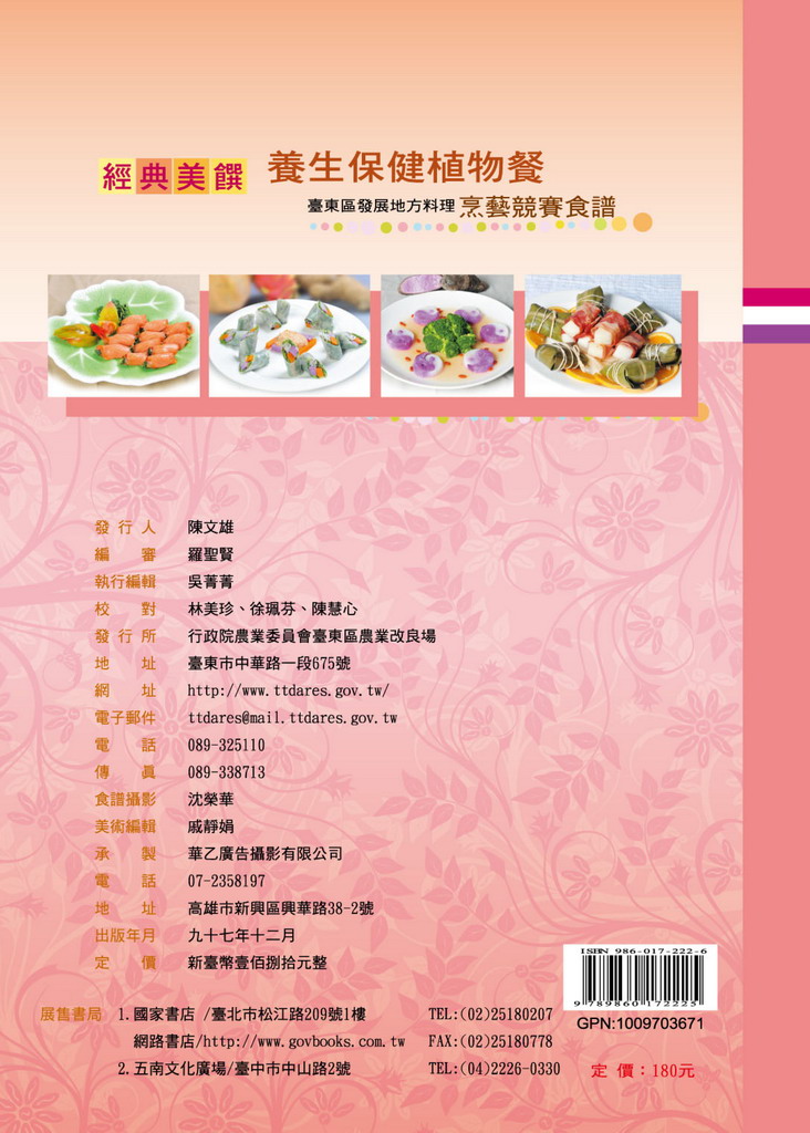 臺東區發展地方料理養生保健植物餐競賽食譜-封底