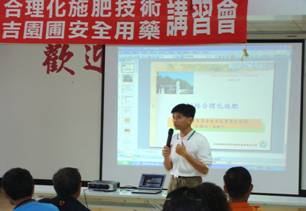 於成功鎮辦理柑桔合理化施肥講習會