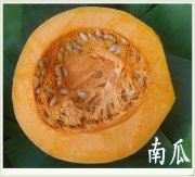 南瓜