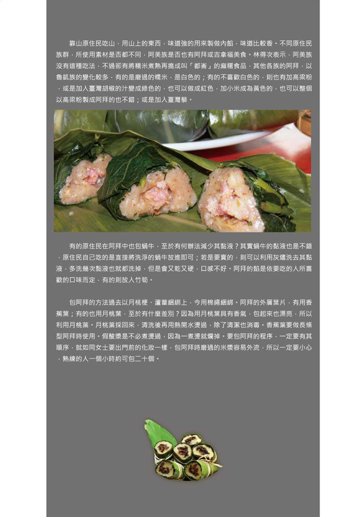 2009年 全國A Bai風味餐競賽食譜 原住民阿拜(A Bai)與吉納福食材使用典故及製作方法