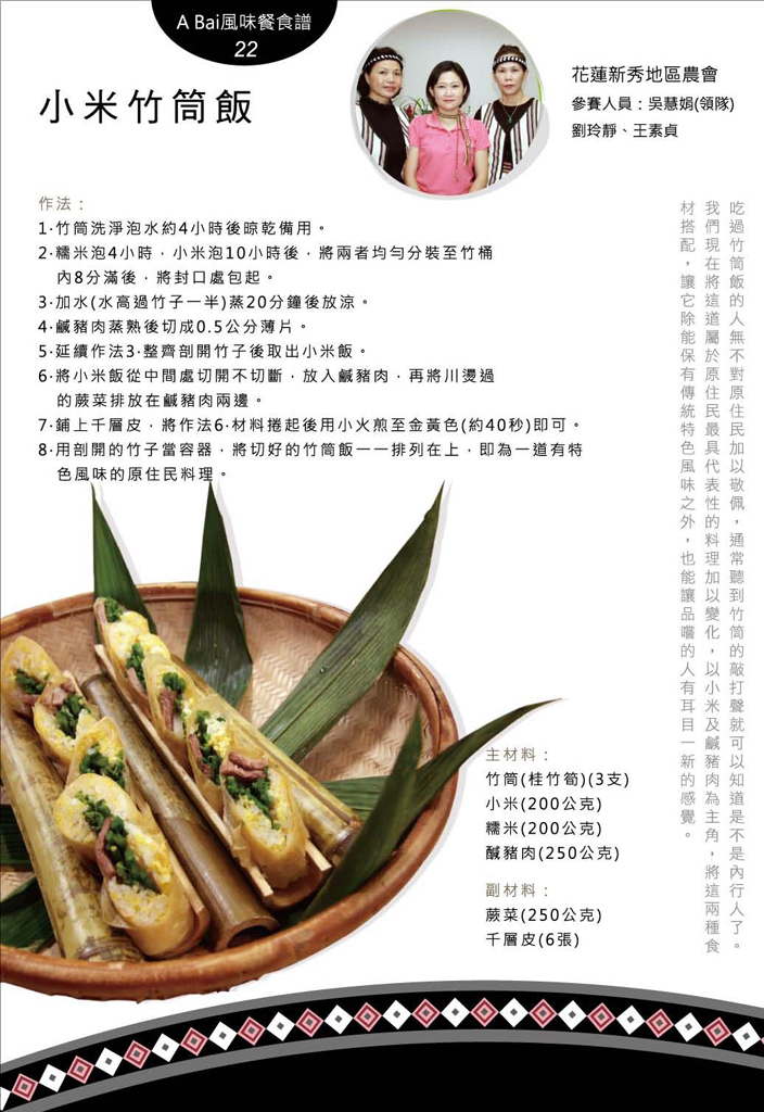 小米竹筒飯