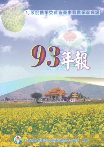 93年年報