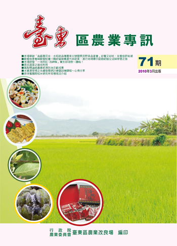 農業專訊第71期