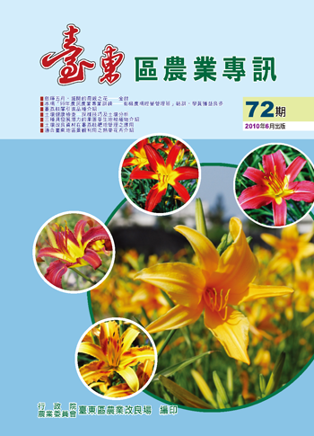 農業專訊第72期