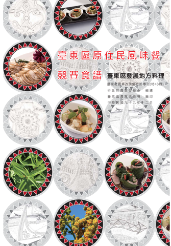 2010年 臺東區原住民風味餐競賽食譜 封面