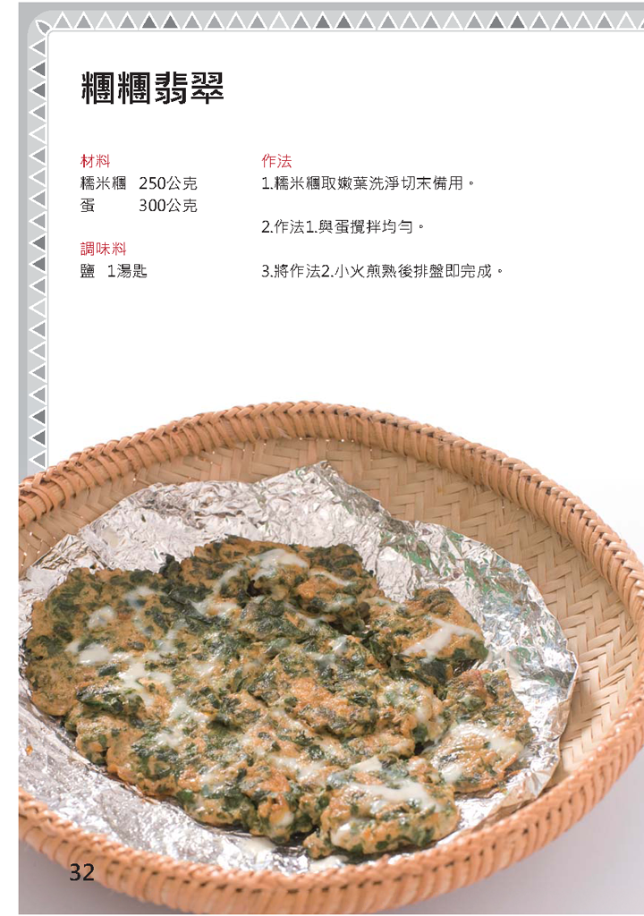 糰糰翡翠 糰糰翡翠