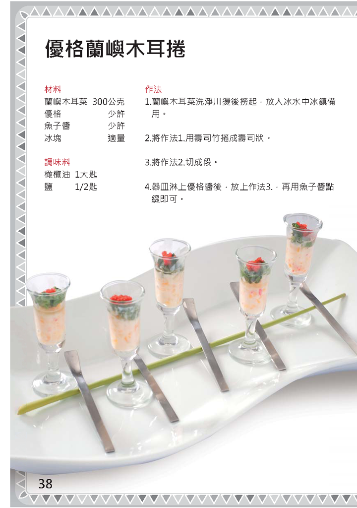 優格蘭嶼木耳捲