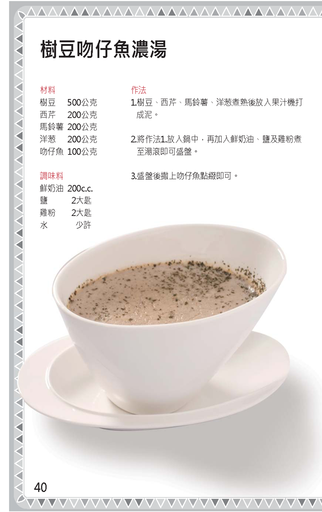 樹豆吻仔魚濃湯