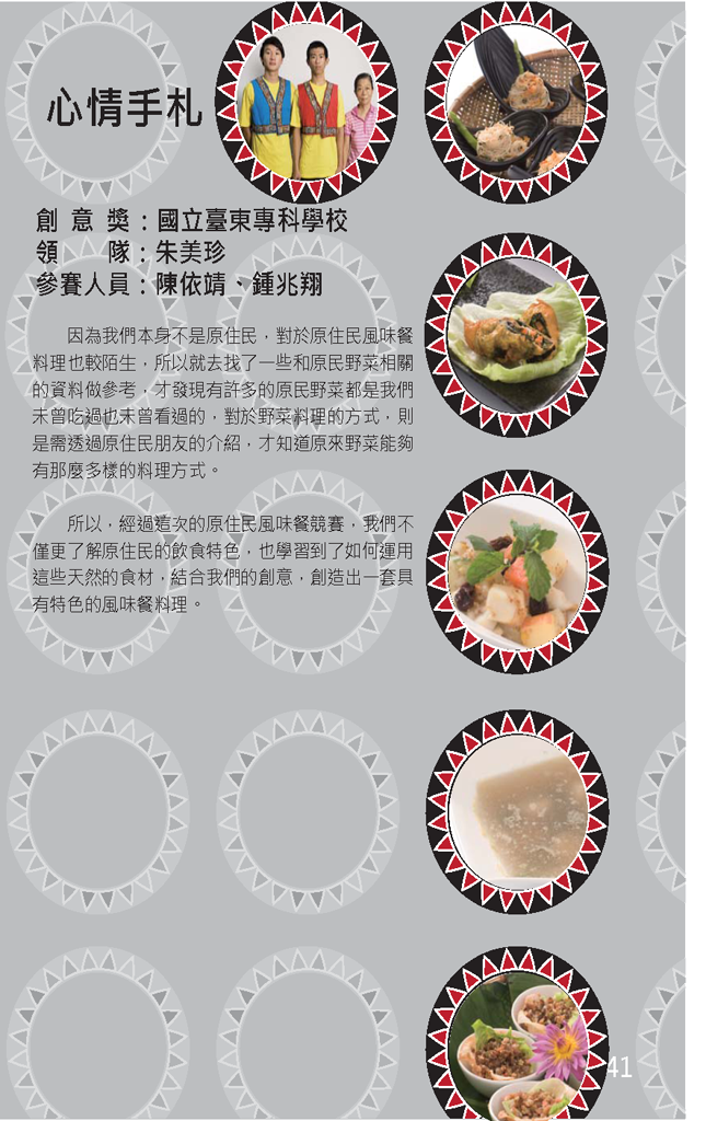 陳依靖、鍾兆翔心情手札