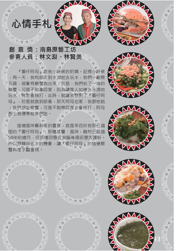 林文淵、林賢美心情手札