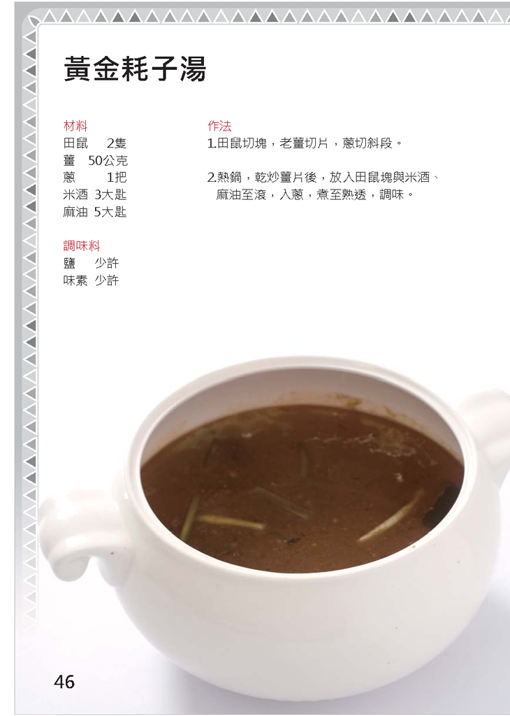 黃金耗子湯 黃金耗子湯