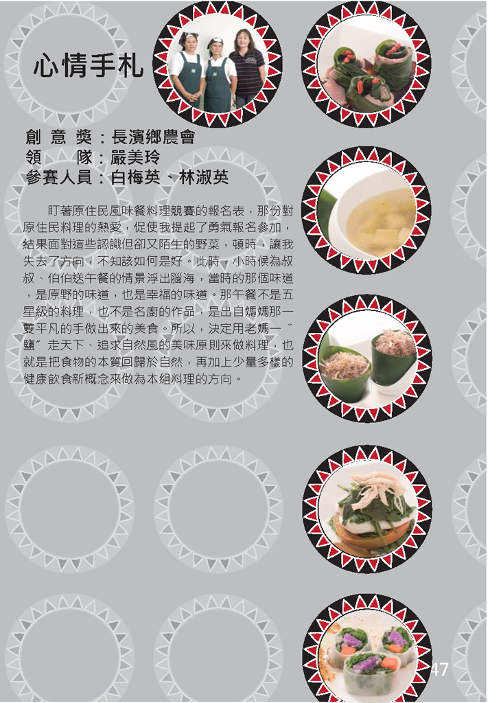 白梅英、林淑英心情手札