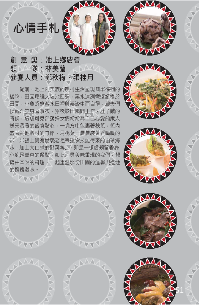 鄭秋梅、張桂月心情手札 鄭秋梅、張桂月心情手札