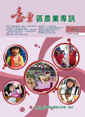 農業專訊第74期