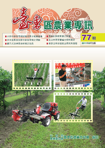 農業專訊第77期
