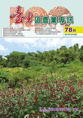 農業專訊第78期 農業專訊第78期