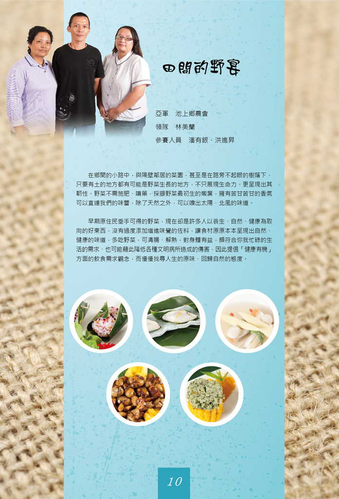 田間的野宴 田間的野宴