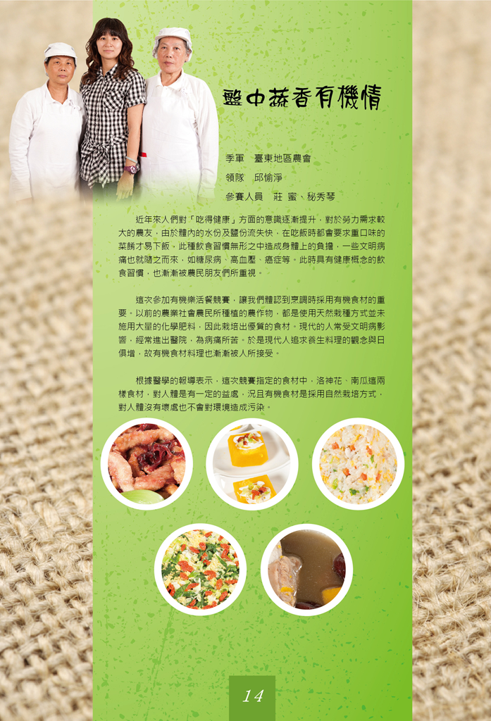 盤中蔬香有機情