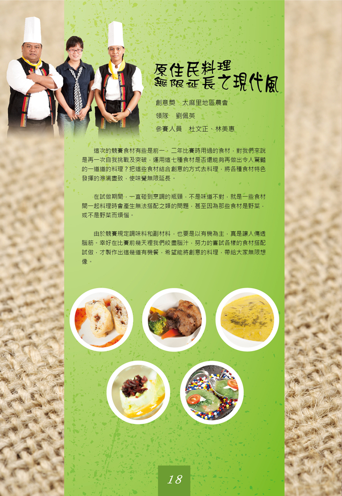 原住民料理無限延長之現代風