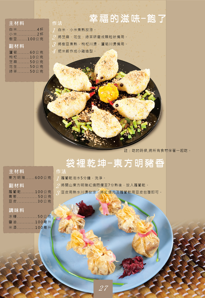 幸福的滋味-飽了與袋裡乾坤-東方明豬香