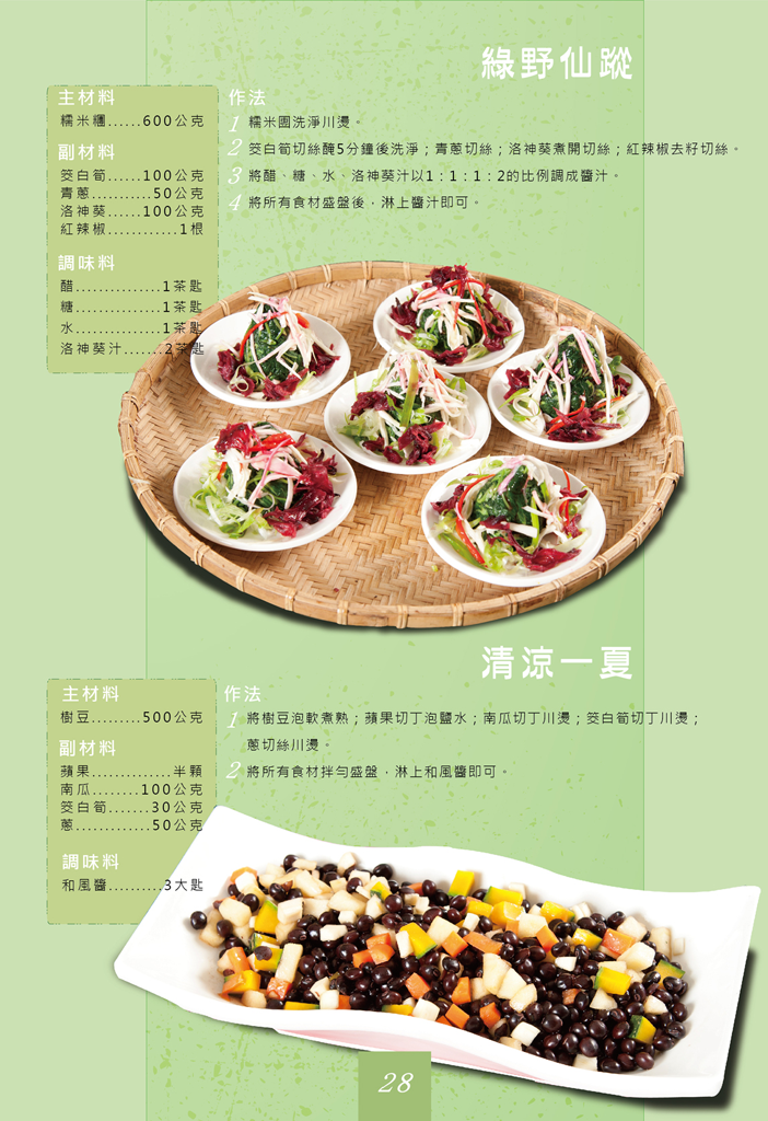 綠野仙蹤與清涼一夏 綠野仙蹤與清涼一夏