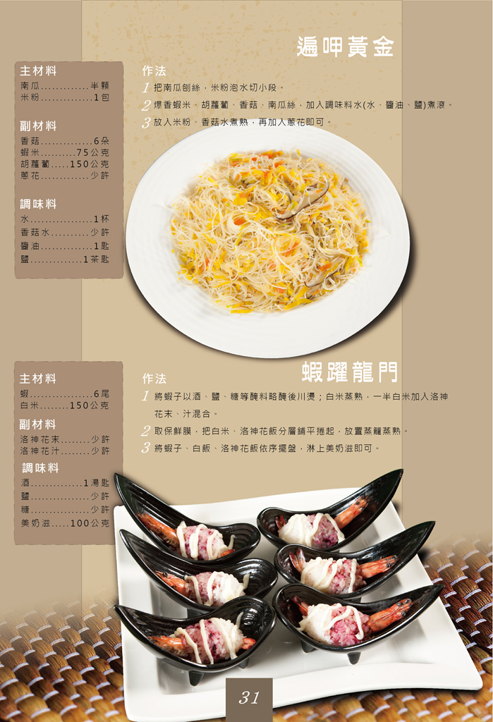 遍呷黃金與蝦躍龍門