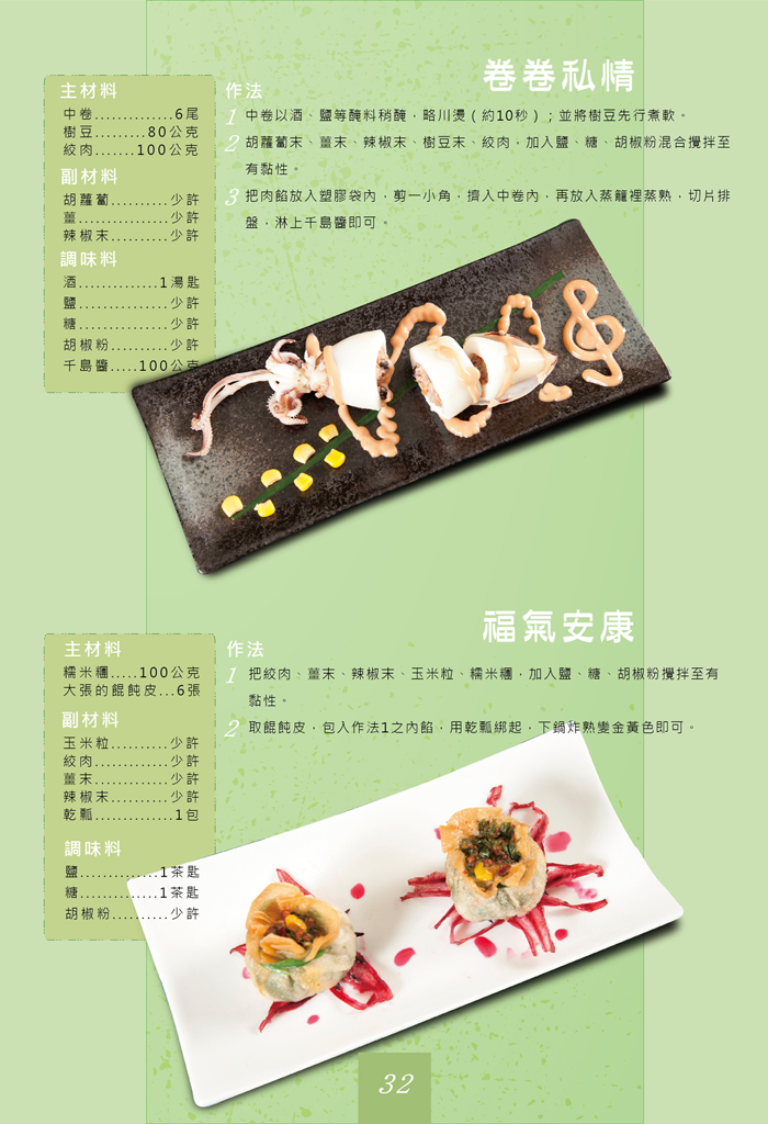 卷卷私情與福氣安康