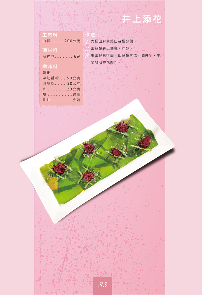 井上添花 井上添花