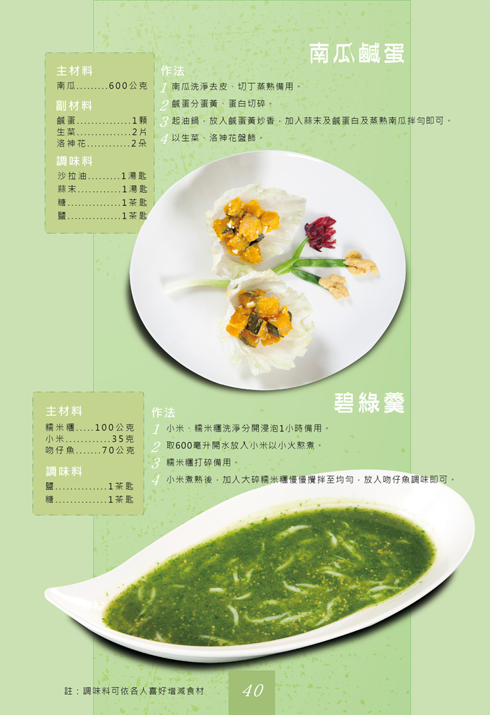 南瓜鹹蛋與碧綠羹