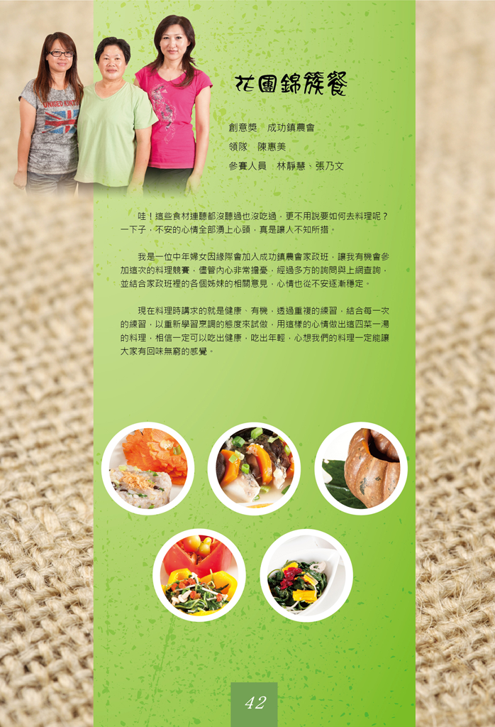 心情故事-花團錦簇餐