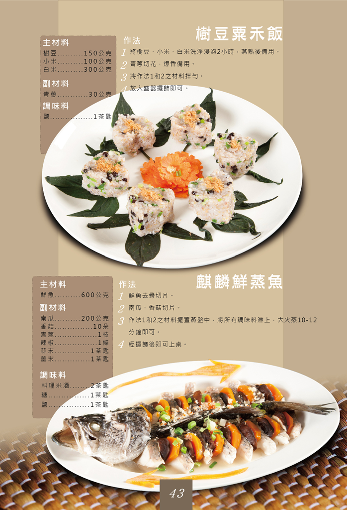 樹豆粟禾飯與麒麟鮮蒸魚
