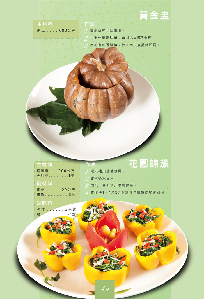 黃金盅與花團錦簇